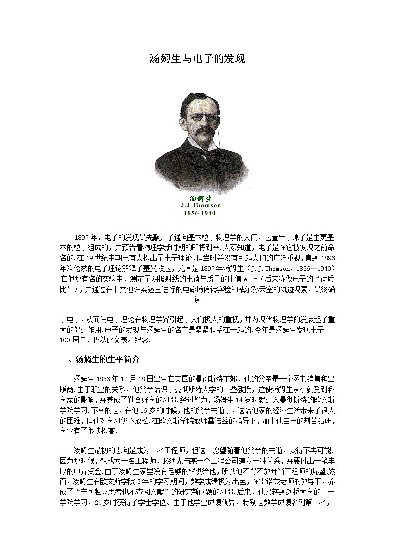 《电子的发现》文本素材(新人教版选修3-5)教案01