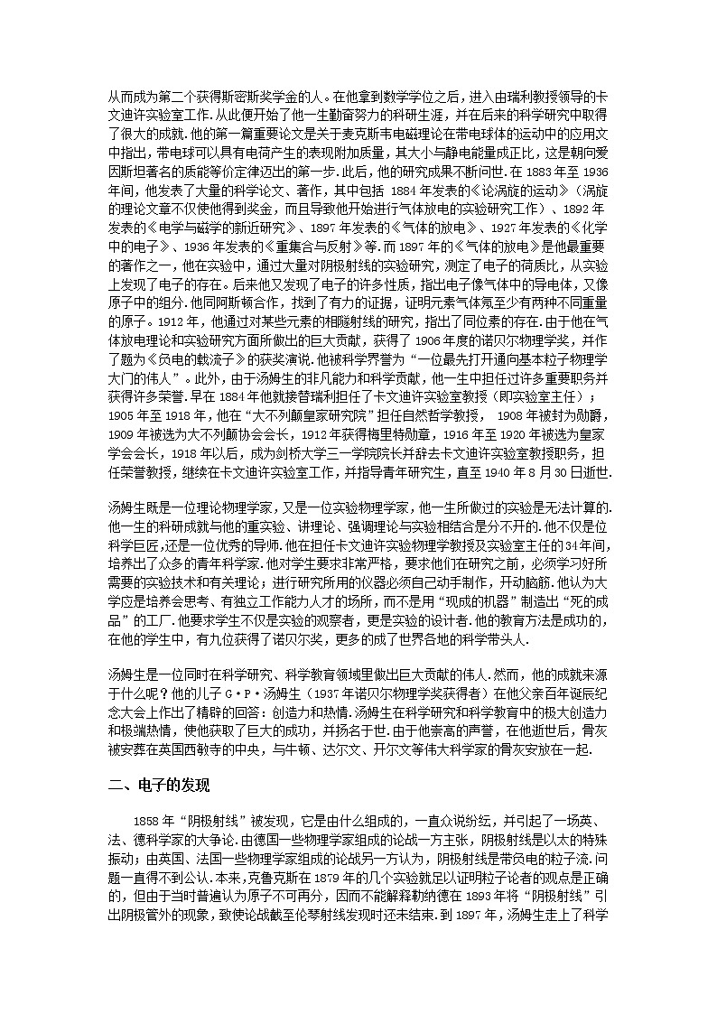 《电子的发现》文本素材(新人教版选修3-5)教案02