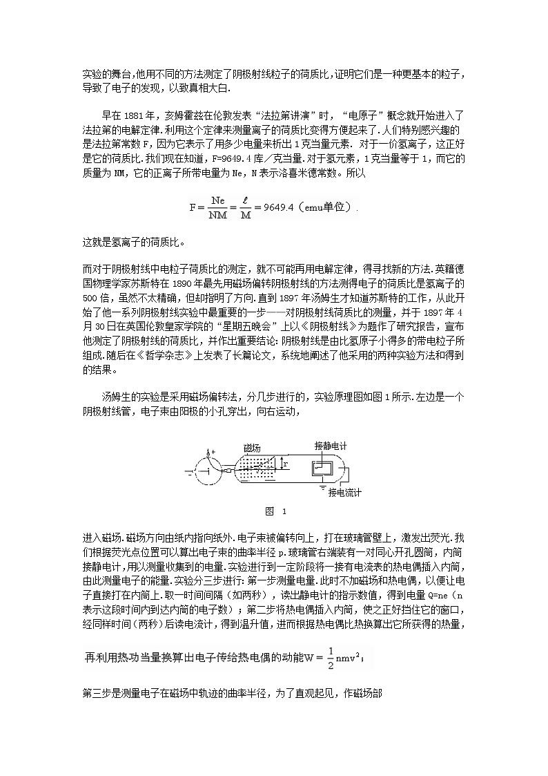 《电子的发现》文本素材(新人教版选修3-5)教案03