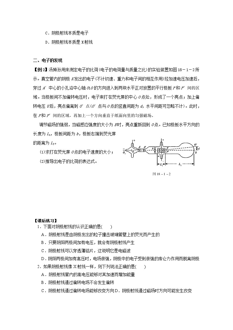 高二物理(人教版)选修3-5(自主预习+典型例题+课后练习):18.1《电子的发现》含答案解析第2页
