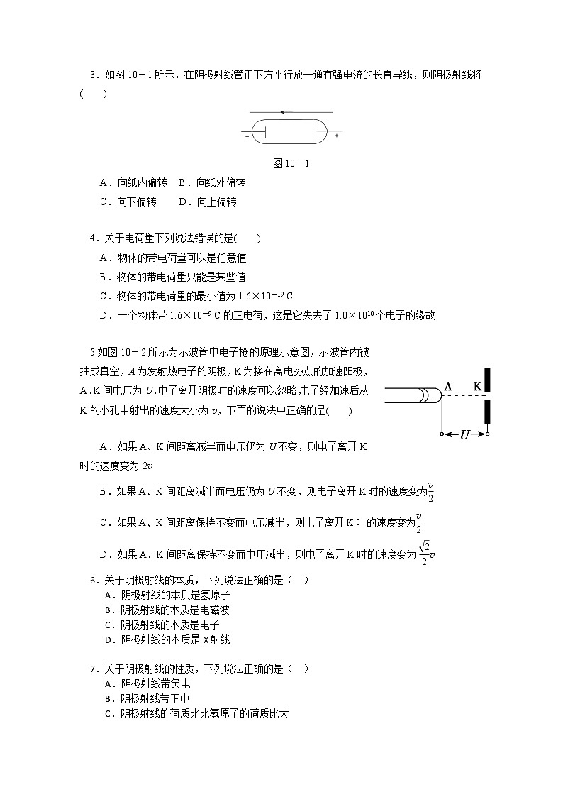 高二物理(人教版)选修3-5(自主预习+典型例题+课后练习):18.1《电子的发现》含答案解析第3页