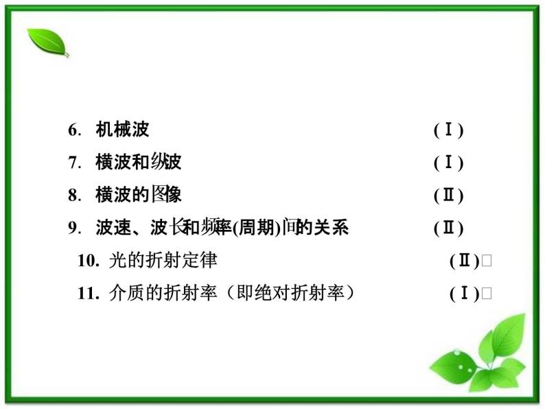 高考物理冲刺专题复习课件第十一章  第一讲  机械振动04