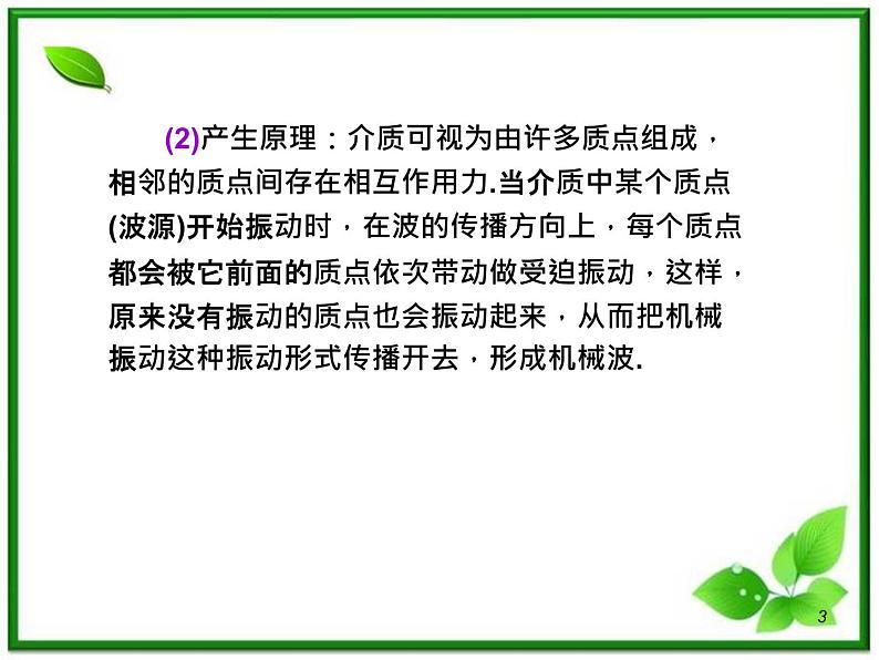 (广西)届高三复习物理课件:讲机械波第3页