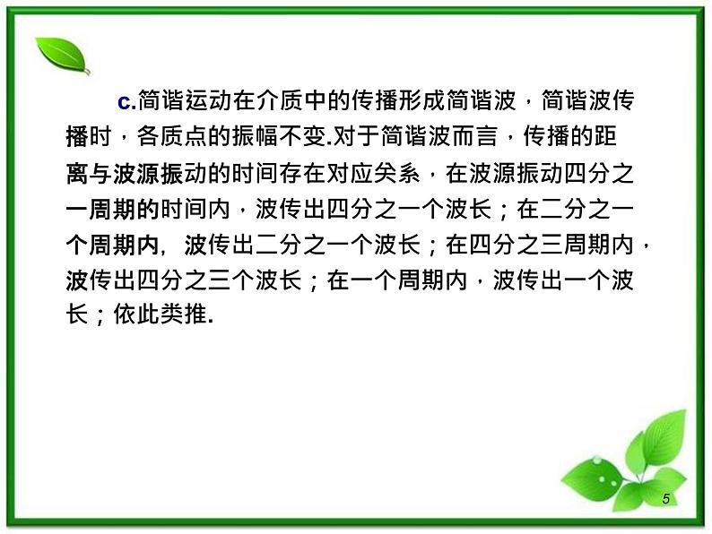 (广西)届高三复习物理课件:讲机械波第5页