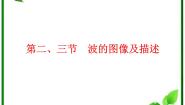 高中物理人教版 (新课标)选修32 波的图象教案配套课件ppt