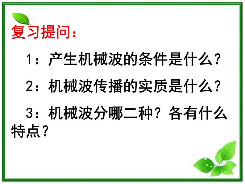 《波的图像及描述》课件18(18张PPT)(人教版选修3-4)02