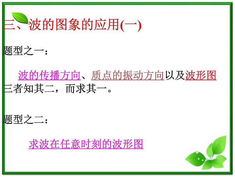 《波的图像及描述》课件18(18张PPT)(人教版选修3-4)06