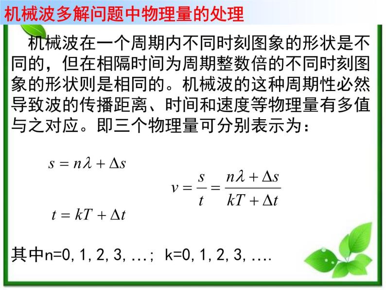 高二物理总复习课件 12.3 波长频率和波速 2（新人教版选修3-4）04
