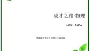 2020-2021学年3 波长、频率和波速教案配套ppt课件