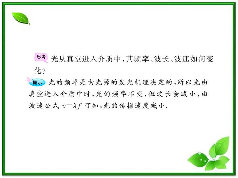 【一轮复习】高二物理课件 13.4《光的颜色 色散》 13.8 激光 (人教版选修3-4)06