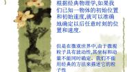 物理选修34 概率波课文内容课件ppt