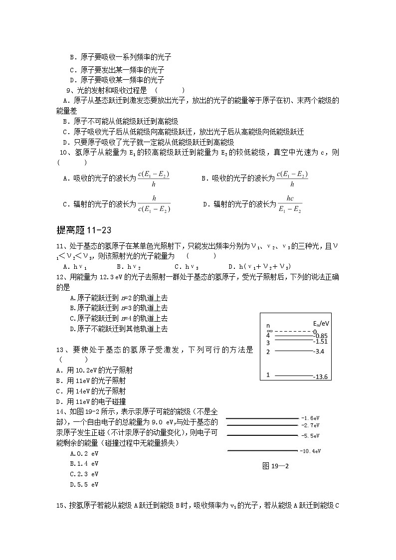 江苏省东台市三仓中学-2013学年高二物理18.4《玻尔的原子模型》自编练习人教版选修3-502