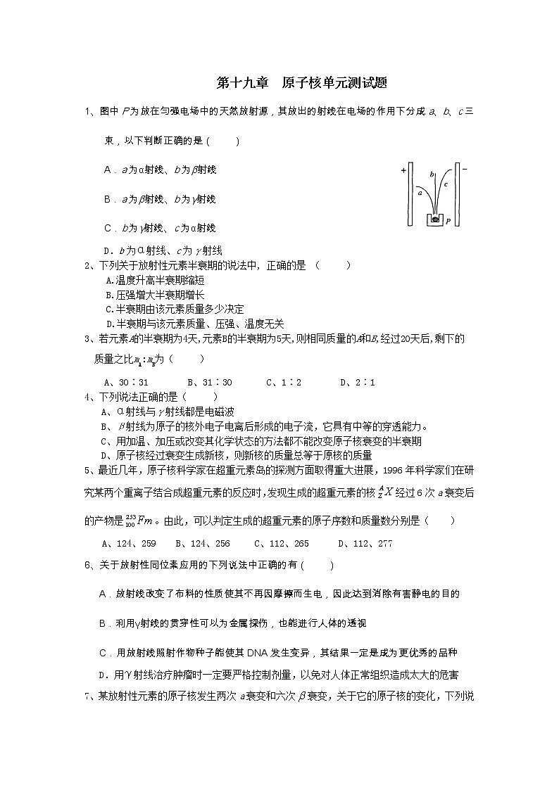 《原子核的组成》同步练习3(人教版选修3-5)(人教版选修3-5)01