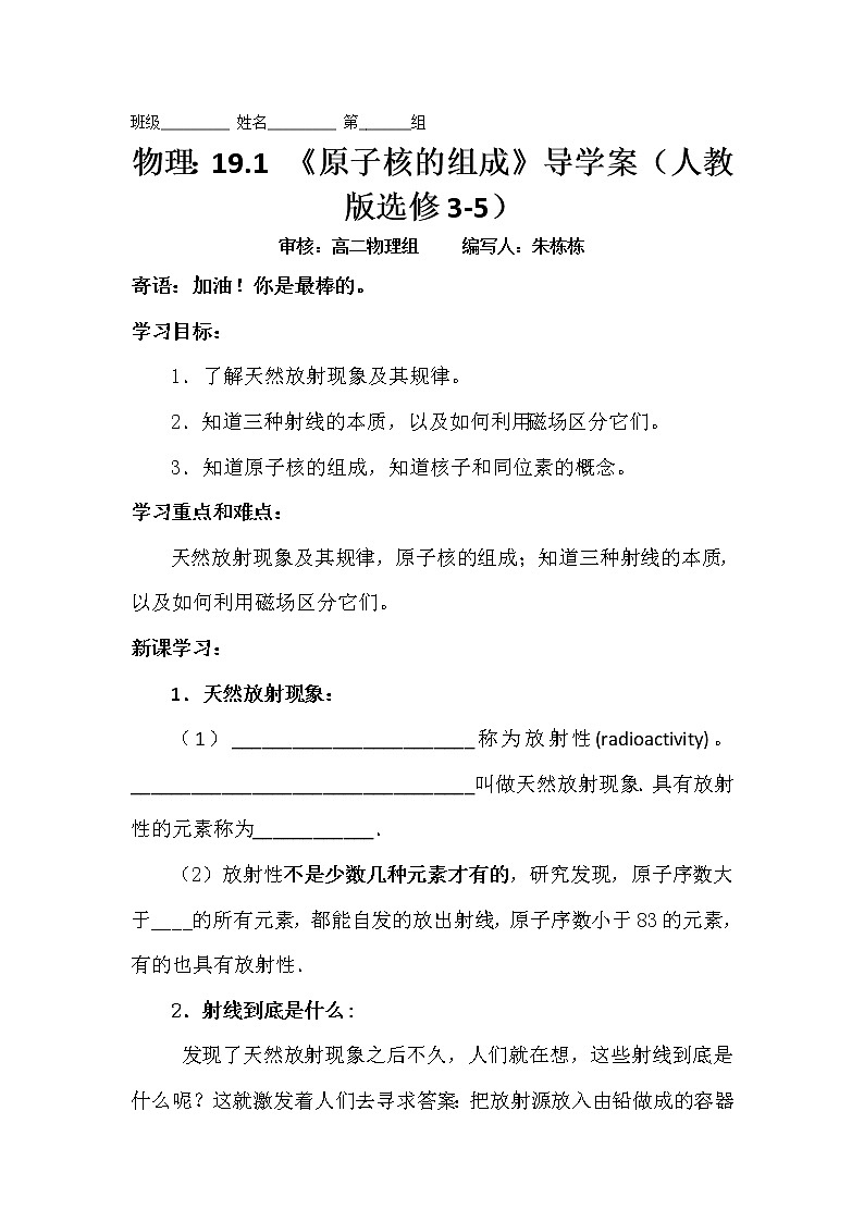 物理:19.1 《原子核的组成》导学案(人教版选修3-5)第1页