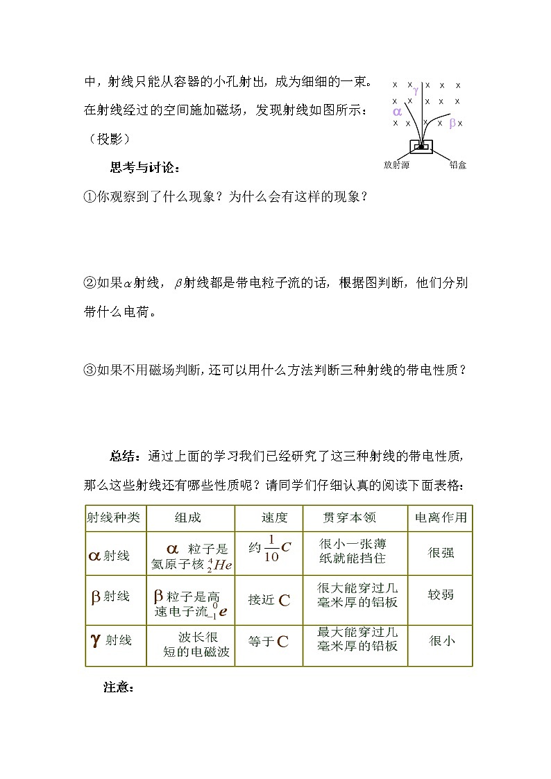 物理:19.1 《原子核的组成》导学案(人教版选修3-5)第2页