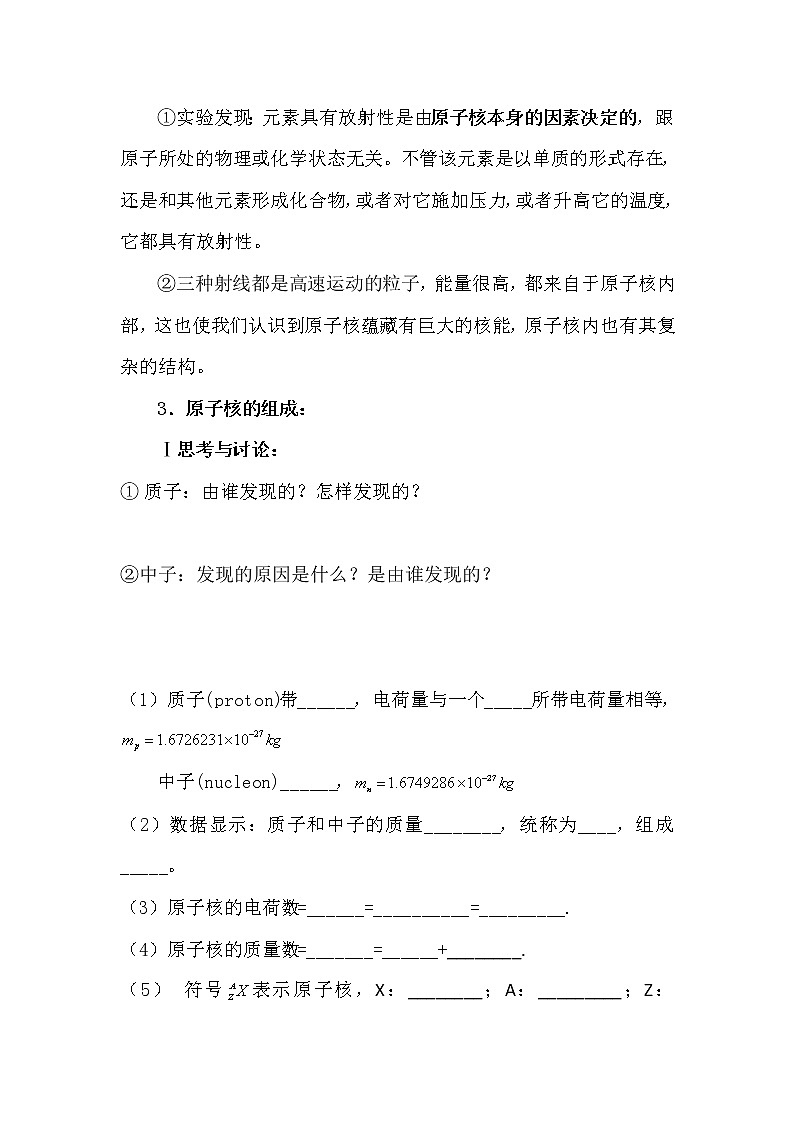 物理:19.1 《原子核的组成》导学案(人教版选修3-5)第3页