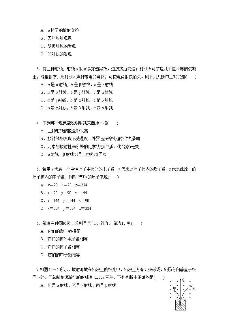 高二物理(人教版)选修3-5(自主预习+典型例题+课后练习):19.1《原子核的组成》含答案解析第3页