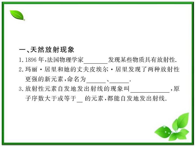 【一轮复习】高二物理课件 19.1 《原子核的组成》 (人教版选修3-5)04