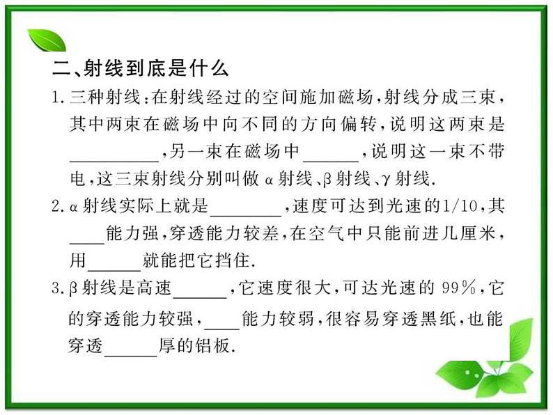 【一轮复习】高二物理课件 19.1 《原子核的组成》 (人教版选修3-5)05