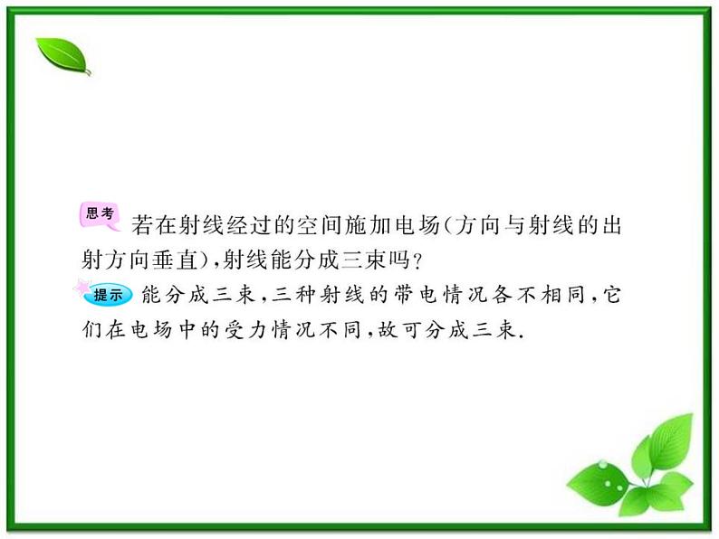 【一轮复习】高二物理课件 19.1 《原子核的组成》 (人教版选修3-5)07