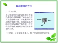 第三节《探测射线的方法》课件5（4张PPT）（人教版选修3-5）