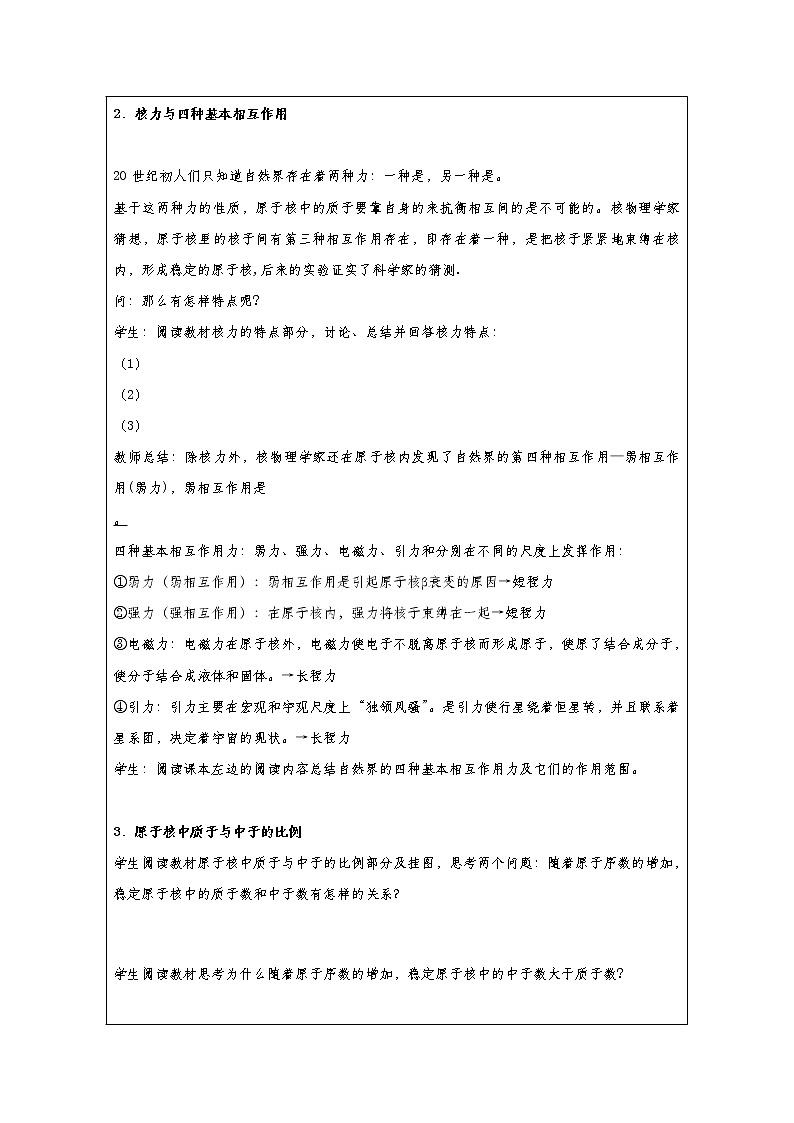 湖北大学附属中学物理(选修3-5)导学案 19.5《核力与结合能》(人教版)02