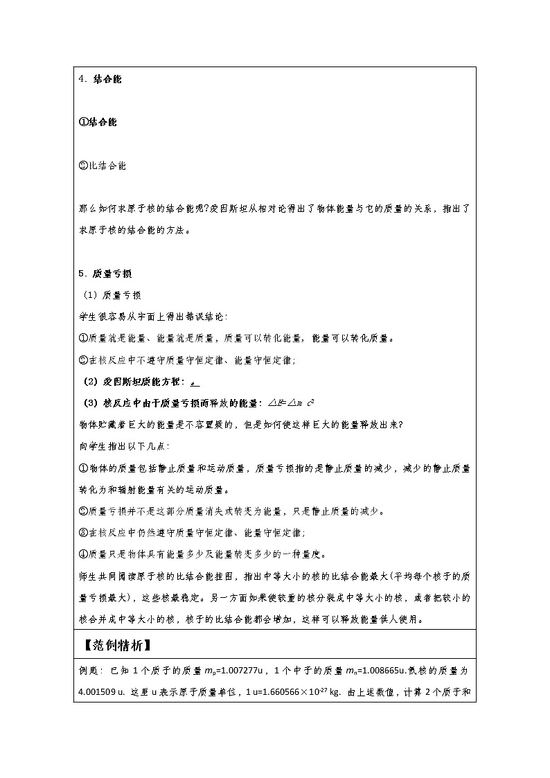 湖北大学附属中学物理(选修3-5)导学案 19.5《核力与结合能》(人教版)03