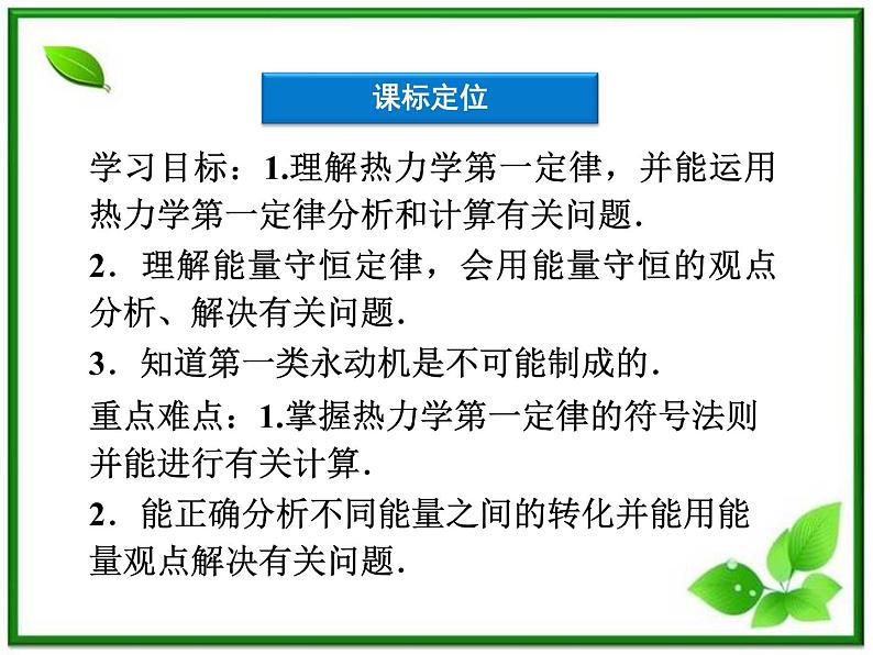 【优化方案】精品课件:人教物理选修3-3第10章第三节03