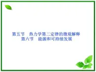 【优化方案】精品课件：人教物理选修3-3第10章第六节