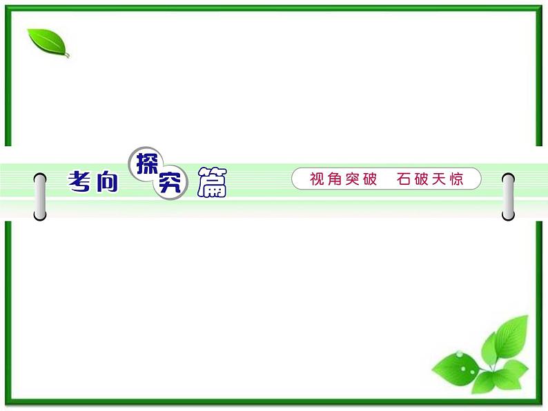 【】届高三物理一轮复习课件(人教版):第19章 第1节 原子结构第2页