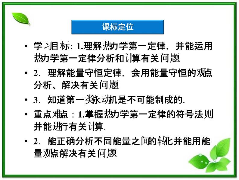 《热力学第一定律》课件(人教版选修3-3)03