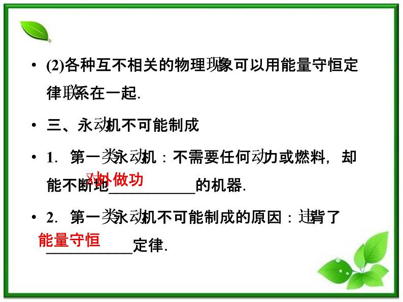 《热力学第一定律》课件(人教版选修3-3)06