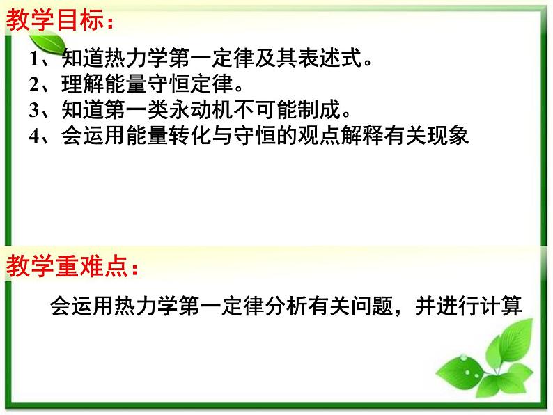 《热力学第一定律》课件二(17张PPT)(新人教版选修3-3)02