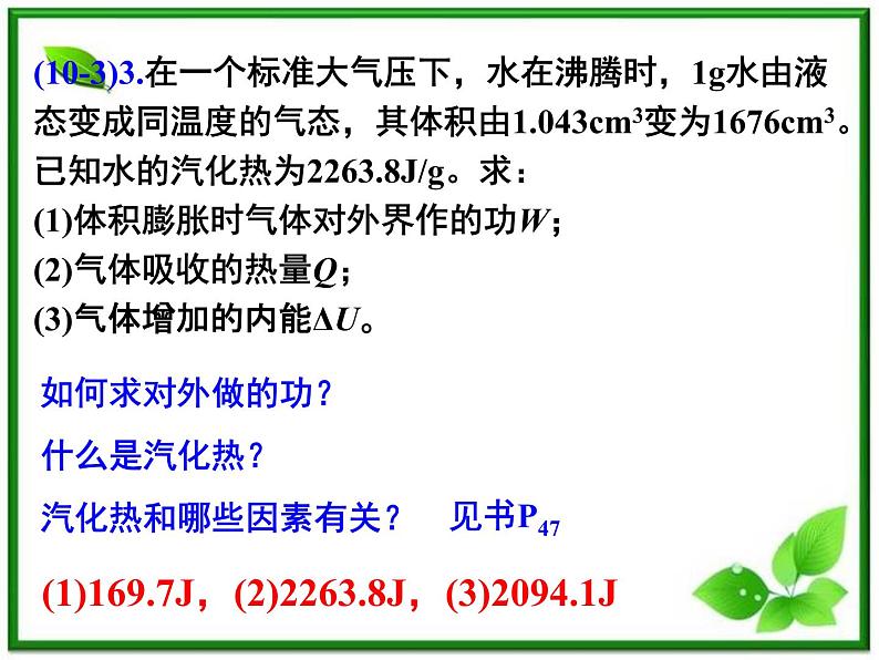 《热力学第一定律》课件二(17张PPT)(新人教版选修3-3)07