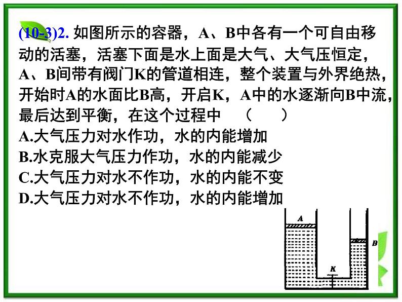 《热力学第一定律》课件二(17张PPT)(新人教版选修3-3)08