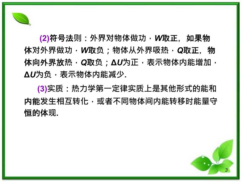 (广西)届高三复习物理课件:热力学定律气体03