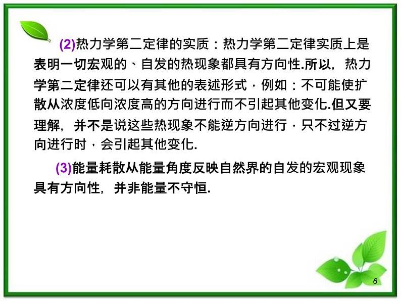 (广西)届高三复习物理课件:热力学定律气体06