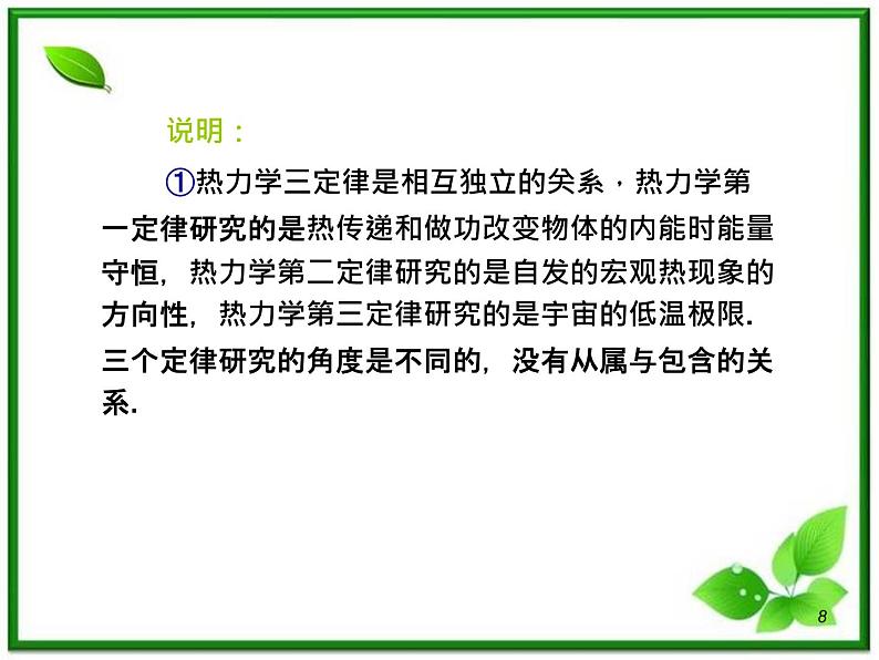 (广西)届高三复习物理课件:热力学定律气体08