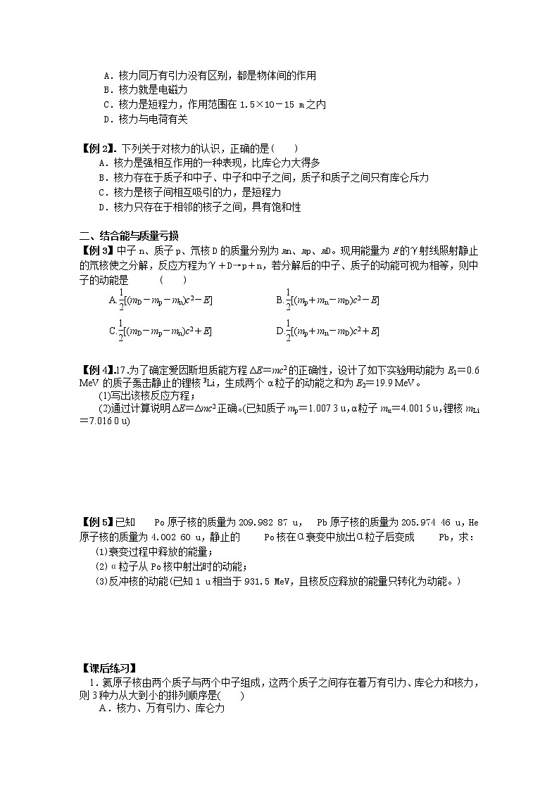 江苏桃州中学届高二物理选修3-5导学案 19.5《核力与结合能》(人教版)第2页