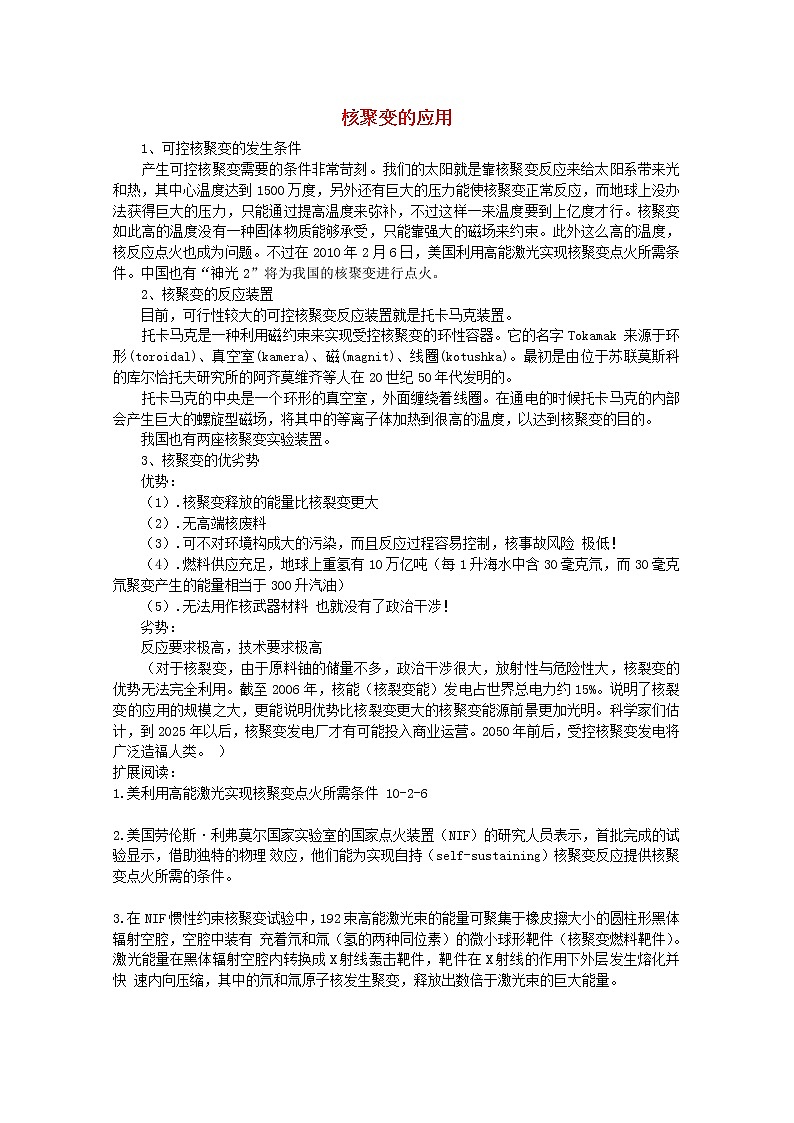 高中物理 《核聚变》文字素材2 新人教版选修3-5教案第1页