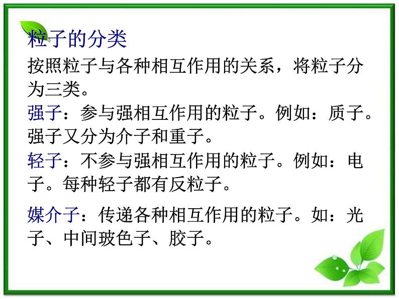 《粒子和宇宙》课件6(17张PPT)(新人教选修3-5)07