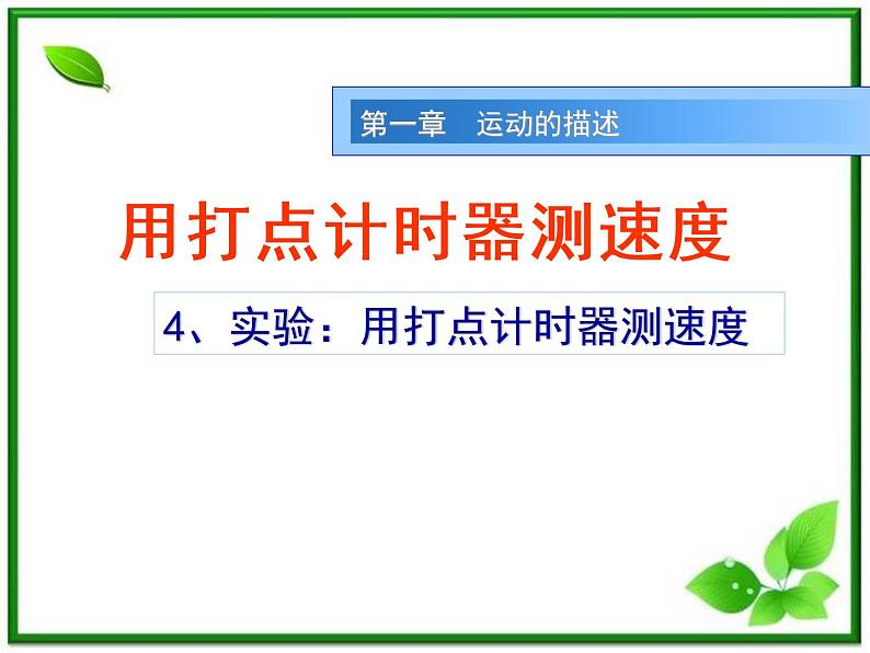 《粒子和宇宙》课件7(18张PPT)(新人教选修3-5)第1页