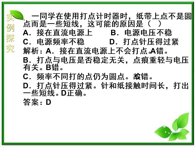 《粒子和宇宙》课件7(18张PPT)(新人教选修3-5)第6页