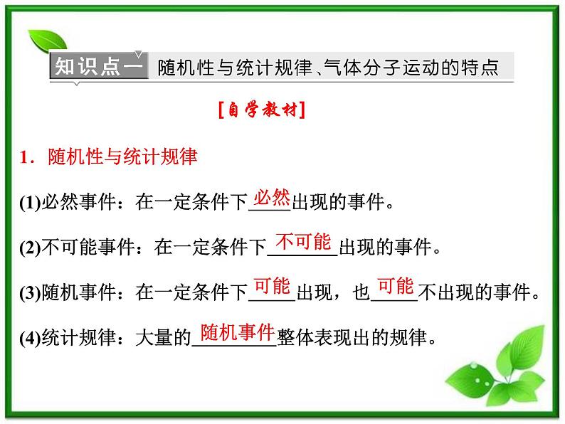 同步备课物理3-3,人教版 8.4《气体热现象的微观解释》课件5第6页