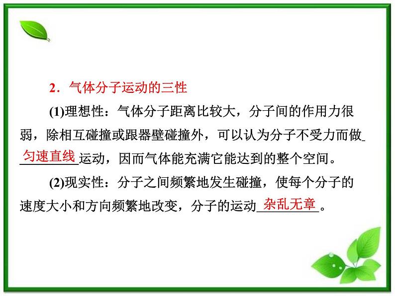 同步备课物理3-3,人教版 8.4《气体热现象的微观解释》课件5第7页