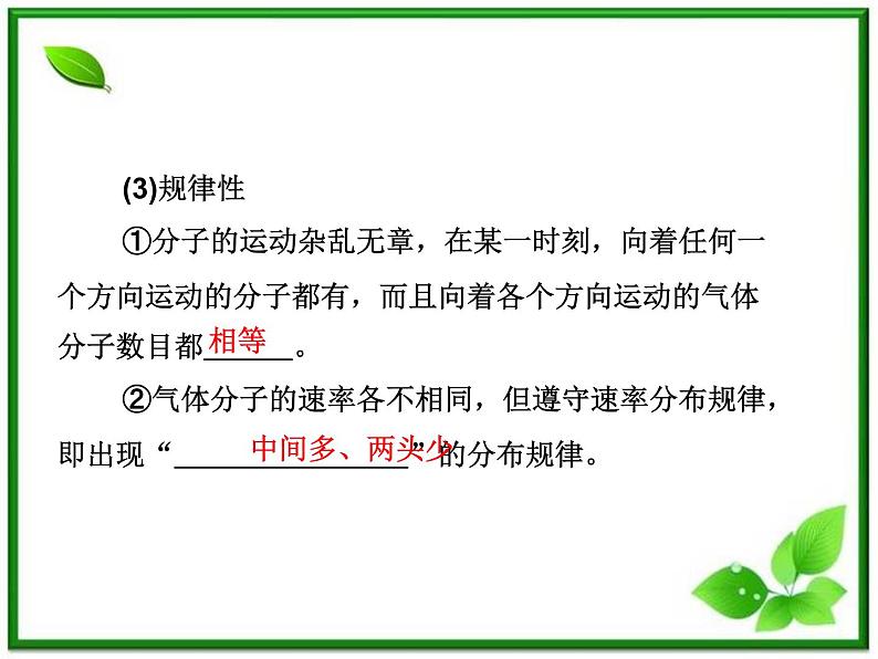 同步备课物理3-3,人教版 8.4《气体热现象的微观解释》课件5第8页
