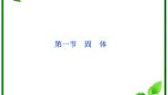 高中物理人教版 (新课标)选修31 固体教学ppt课件