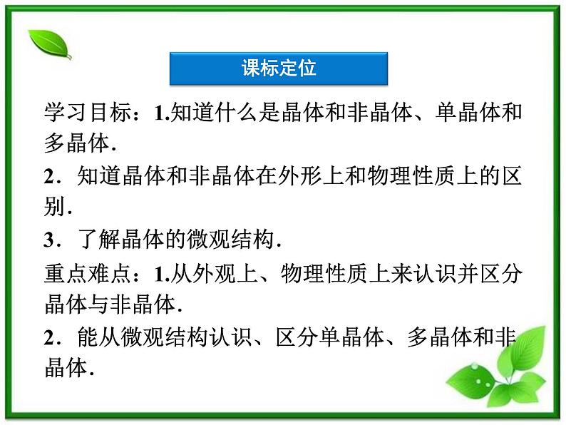 【优化方案】精品课件:人教物理选修3-3第9章第一节03