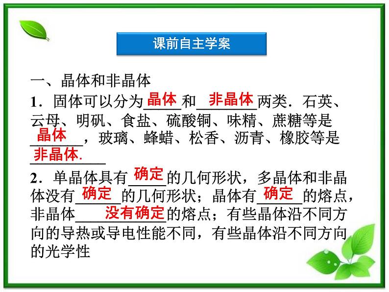 【优化方案】精品课件:人教物理选修3-3第9章第一节04