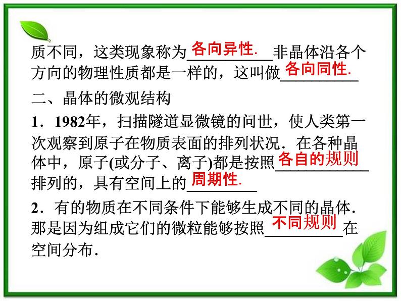 【优化方案】精品课件:人教物理选修3-3第9章第一节05